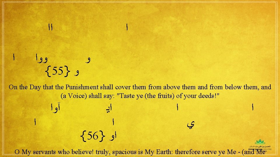  ﺍﺍ ﺍ ﺍ ﻭﻭﺍ ﻭ {55} ﻭ On the Day that the Punishment