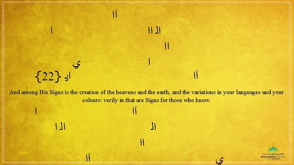  آﺍ ﺍ ﺍﻟ ﺍﺍ {22} ﺍﻳ ﻱ ﺍ آﺍ And among His Signs