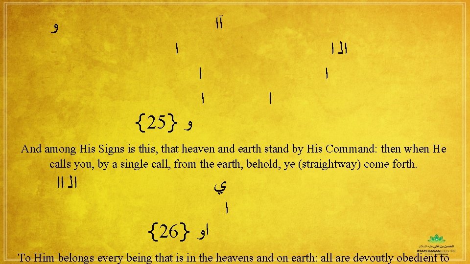  ﻭ آﺍ ﺍ {25} ﻭ ﺍ ﺍﻟ ﺍ ﺍ And among His Signs