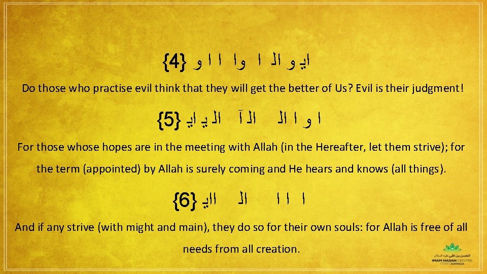 {4} ﻭ ﺍ ﺍ ﻭﺍ ﺍ ﺍﻟ ﻭ ﺍﻳ Do those who practise evil