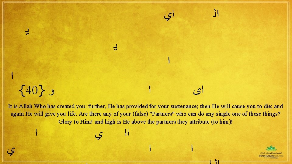  ﻳ ﺍﻱ ﺍﻟ ﻳ ﺍ ﺍ {40} ﻭ ﺍ ﺍﻯ It is Allah