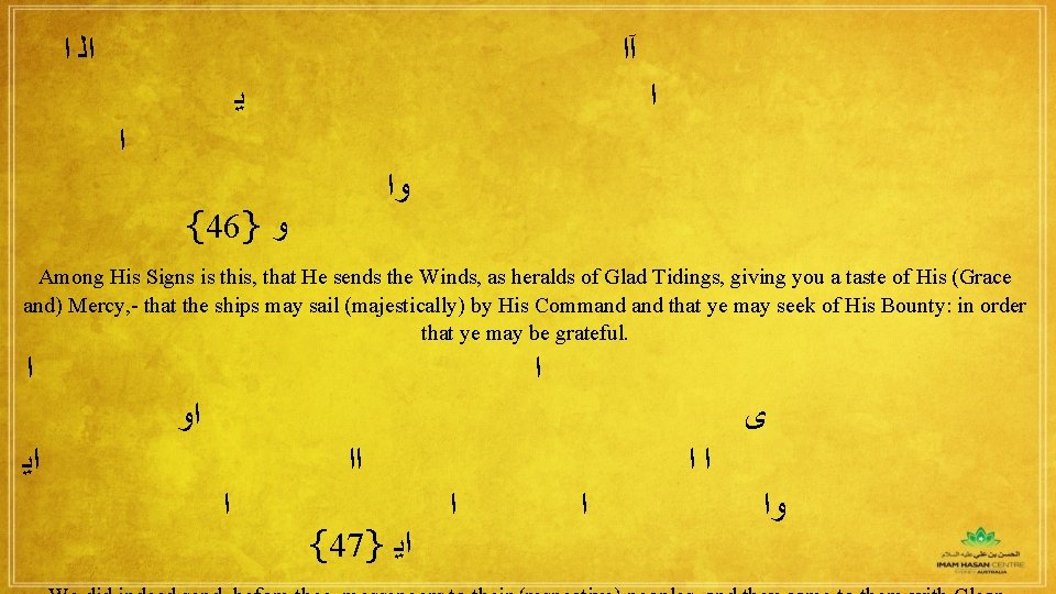  ﺍ ﺍﻟ آﺍ ﻳ ﺍ ﺍ ﻭﺍ {46} ﻭ Among His Signs is