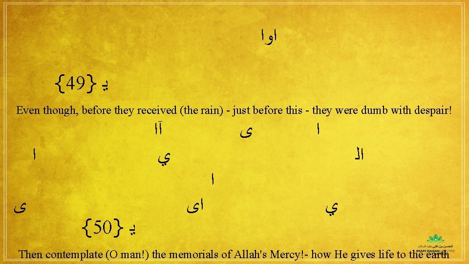  ﺍﻭﺍ {49} ﻳ Even though, before they received (the rain) - just before
