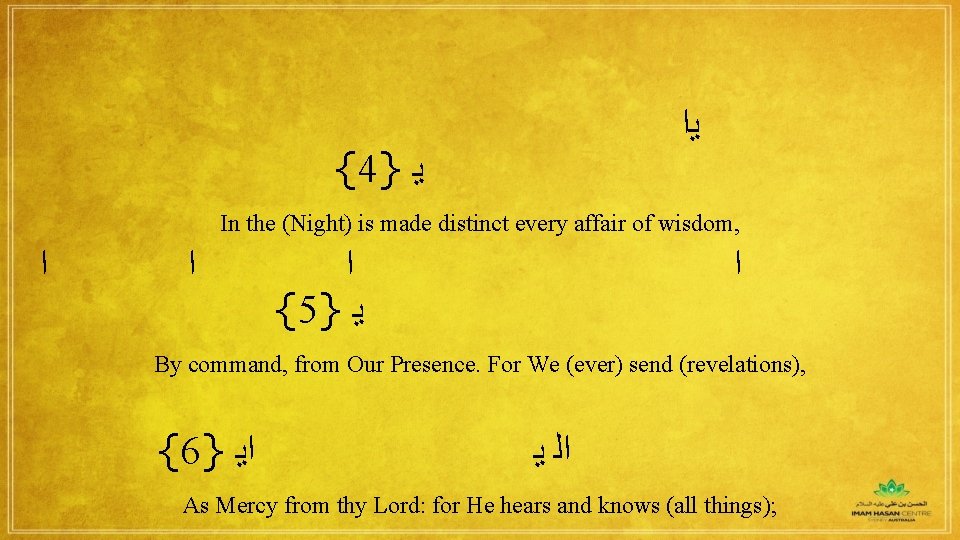  ﻳﺍ {4} ﻳ In the (Night) is made distinct every affair of wisdom,