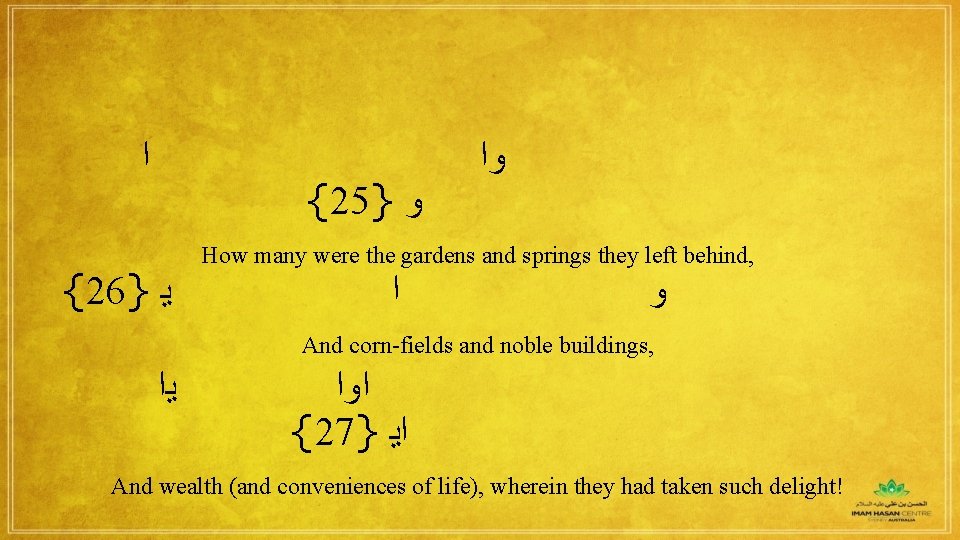  ﺍ {26} ﻳ {25} ﻭ ﻭﺍ How many were the gardens and springs