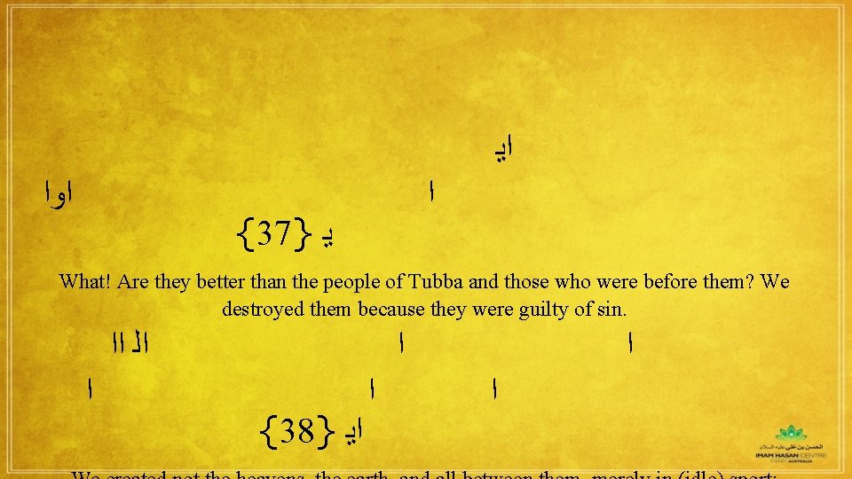 ﺍﻳ ﺍﻭﺍ ﺍ {37} ﻳ What! Are they better than the people of