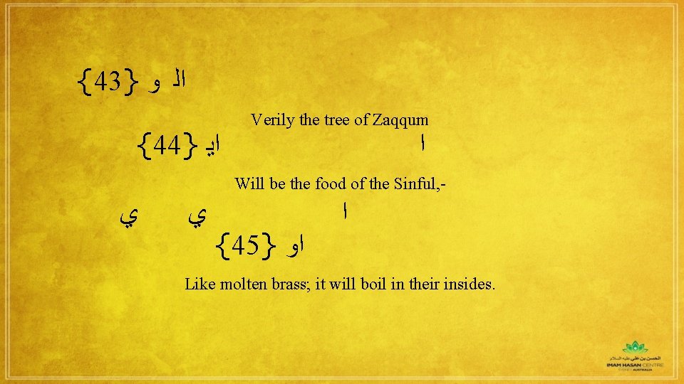 {43} ﻭ ﺍﻟ {44} ﺍﻳ Verily the tree of Zaqqum ﺍ Will be the