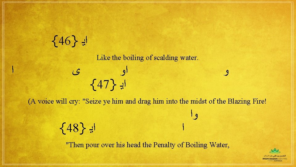 {46} ﺍﻳ Like the boiling of scalding water. ﺍ ﻯ ﺍﻭ {47} ﺍﻳ ﻭ