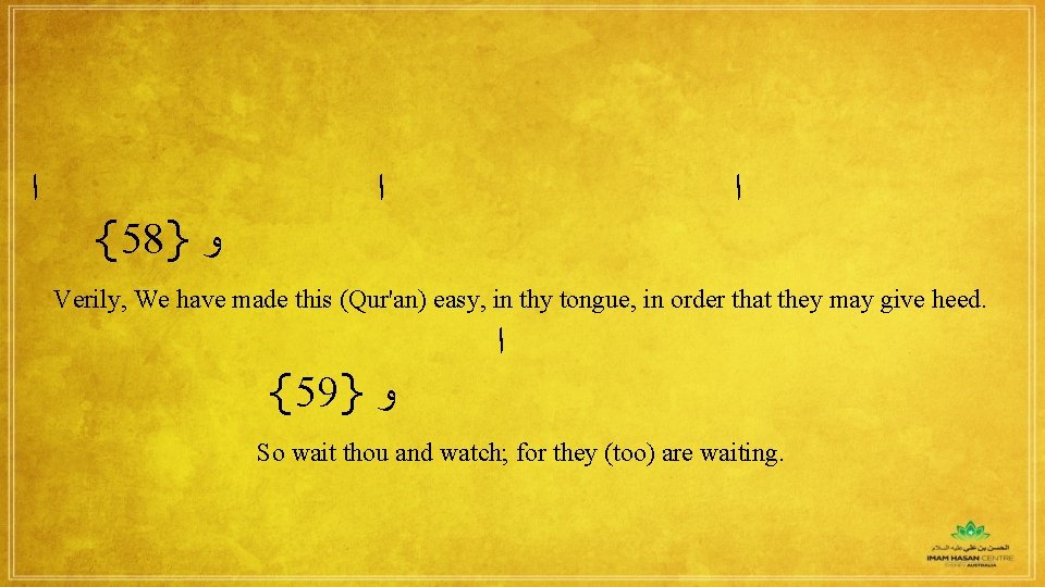  ﺍ {58} ﻭ ﺍ ﺍ Verily, We have made this (Qur'an) easy, in