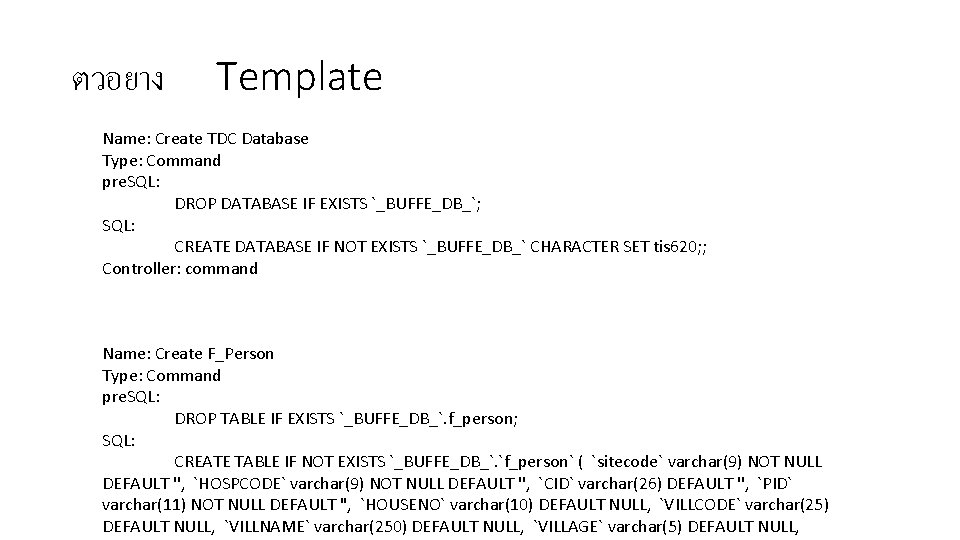 ตวอยาง Template Name: Create TDC Database Type: Command pre. SQL: DROP DATABASE IF EXISTS ตวอยาง Template Name: Create TDC Database Type: Command pre. SQL: DROP DATABASE IF EXISTS