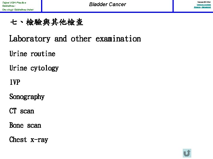 Taipei VGH Practice Guidelines: Oncology Guidelines Index Bladder Cancer 七、檢驗與其他檢查 Laboratory and other examination