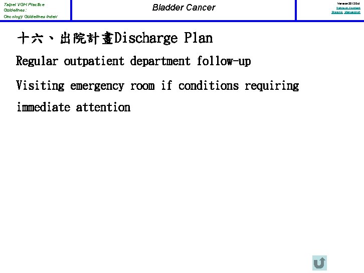 Taipei VGH Practice Guidelines: Oncology Guidelines Index Bladder Cancer 十六、出院計畫Discharge Plan Regular outpatient department