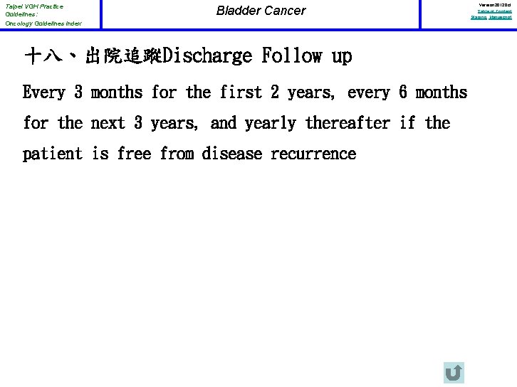 Taipei VGH Practice Guidelines: Oncology Guidelines Index Bladder Cancer 十八、出院追蹤Discharge Follow up Every 3