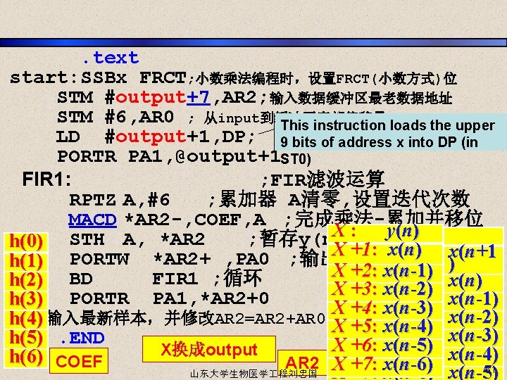 . text start: SSBx FRCT; 小数乘法编程时，设置FRCT(小数方式)位 STM #output+7, AR 2; 输入数据缓冲区最老数据地址 STM #6, AR