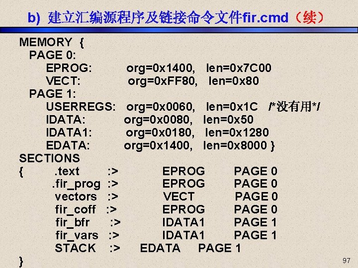 b) 建立汇编源程序及链接命令文件fir. cmd（续） MEMORY { PAGE 0: EPROG: org=0 x 1400, len=0 x 7