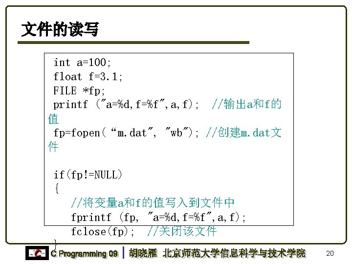 文件的读写 int a=100; float f=3. 1; FILE *fp; printf ("a=%d, f=%f", a, f); //输出a和f的