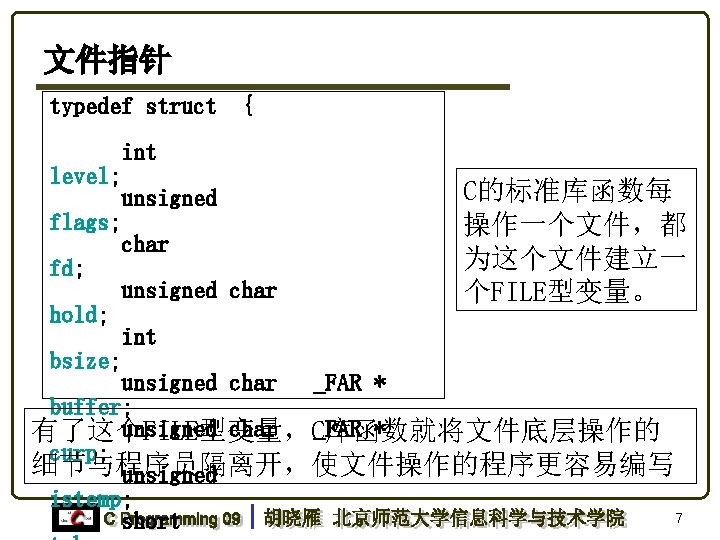 文件指针 typedef struct { int level; C的标准库函数每 unsigned flags; 操作一个文件，都 char 为这个文件建立一 fd; unsigned