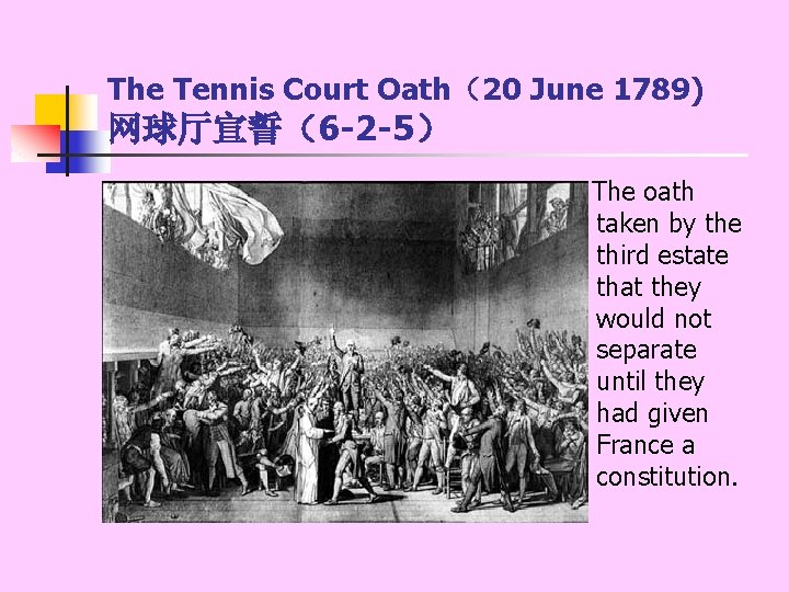 The Tennis Court Oath（20 June 1789) 网球厅宣誓（6 -2 -5） The oath taken by the