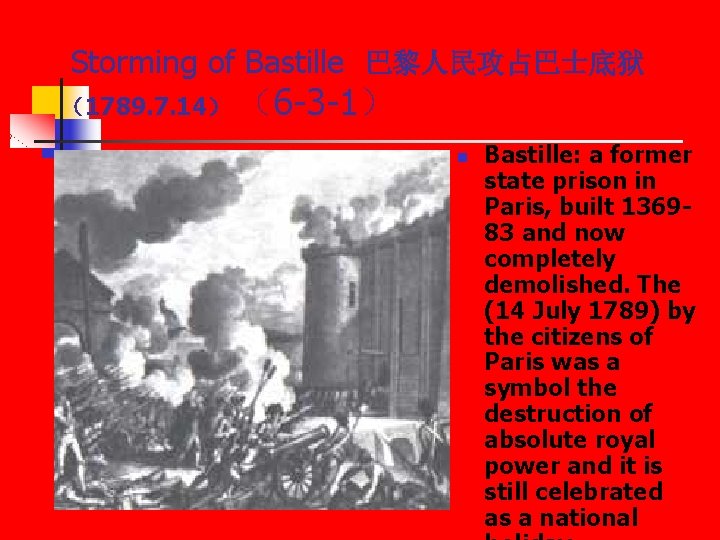 Storming of Bastille 巴黎人民攻占巴士底狱 （1789. 7. 14） （6 -3 -1） n Bastille: a former