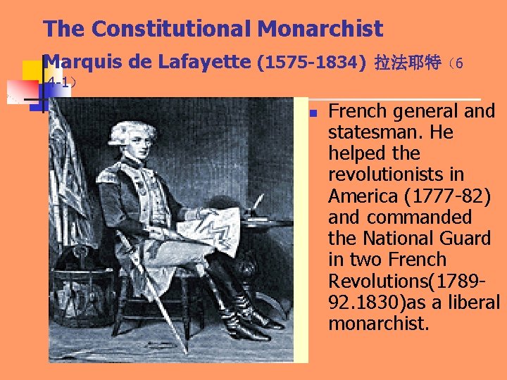 The Constitutional Monarchist Marquis de Lafayette (1575 -1834) 拉法耶特（6 -4 -1） n French general