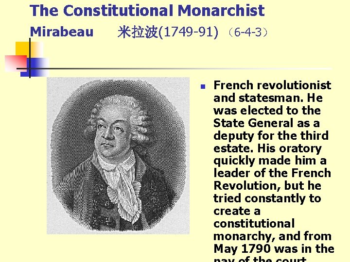 The Constitutional Monarchist Mirabeau 米拉波(1749 -91) （6 -4 -3） n French revolutionist and statesman.