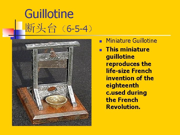 Guillotine 断头台（6 -5 -4） n n Miniature Guillotine This miniature guillotine reproduces the life-size