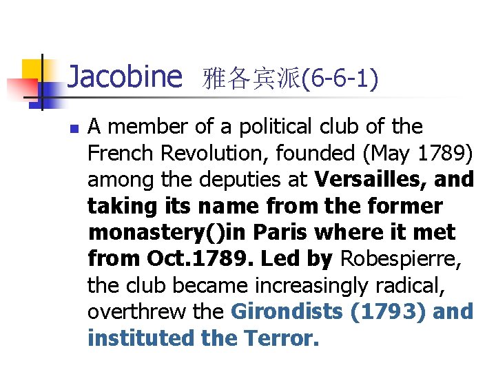 Jacobine 雅各宾派(6 -6 -1) n A member of a political club of the French