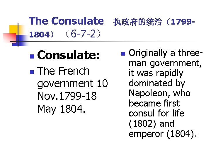 The Consulate 1804） （6 -7 -2） n n Consulate: The French government 10 Nov.