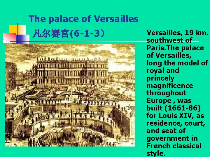 The palace of Versailles 凡尔赛宫(6 -1 -3） Versailles, 19 km. southwest of Paris. The