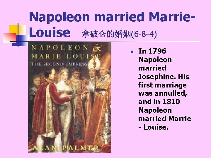 Napoleon married Marrie. Louise 拿破仑的婚姻(6 -8 -4) n In 1796 Napoleon married Josephine. His