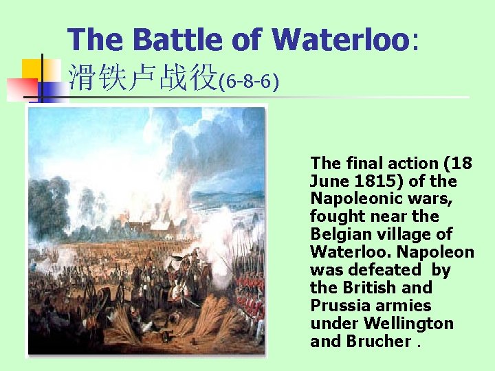 The Battle of Waterloo: 滑铁卢战役(6 -8 -6) The final action (18 June 1815) of