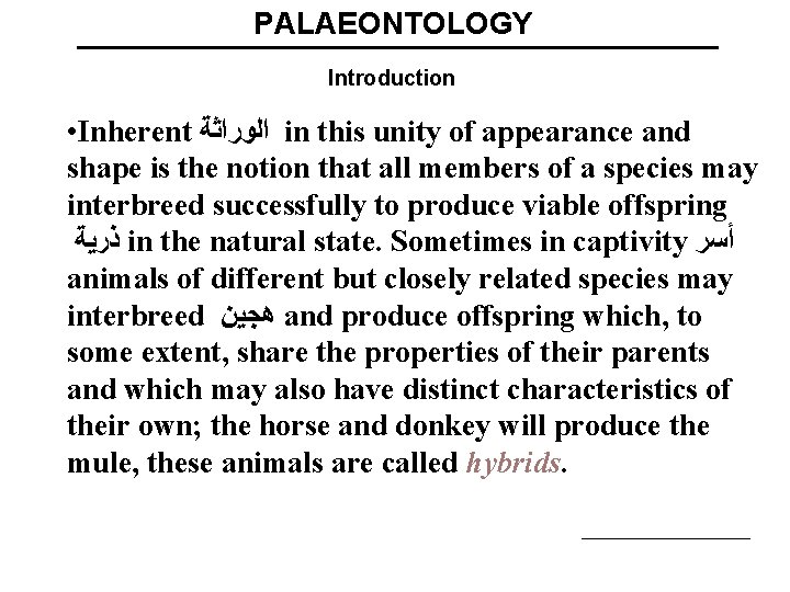 PALAEONTOLOGY Introduction • Inherent ﺍﻟﻮﺭﺍﺛﺔ in this unity of appearance and shape is the