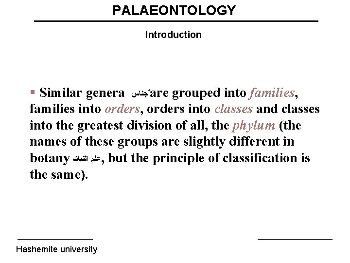 PALAEONTOLOGY Introduction § Similar genera ﺃﺠﻨﺎﺱ are grouped into families, families into orders, orders