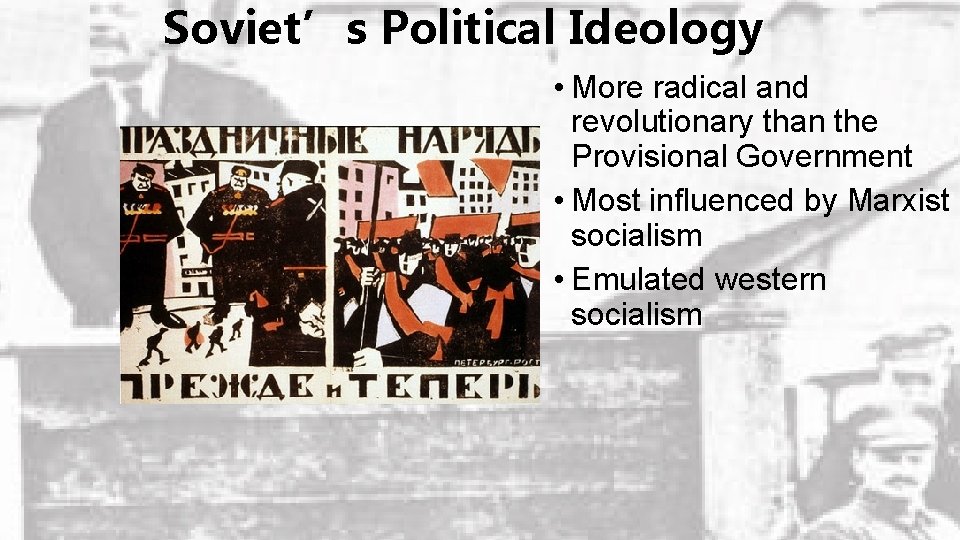 Soviet’s Political Ideology • More radical and revolutionary than the Provisional Government • Most