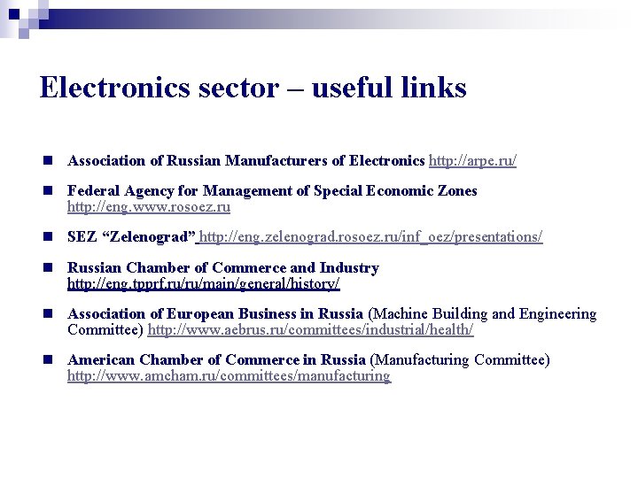 Electronics sector – useful links n Association of Russian Manufacturers of Electronics http: //arpe.