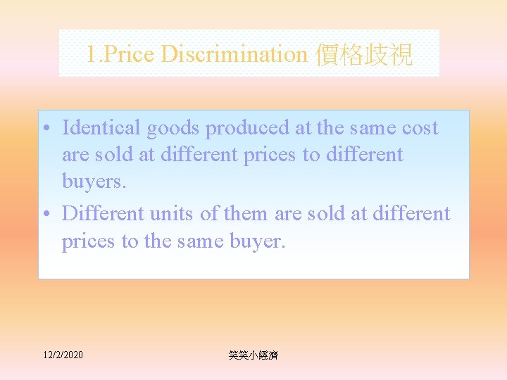 1. Price Discrimination 價格歧視 • Identical goods produced at the same cost are sold