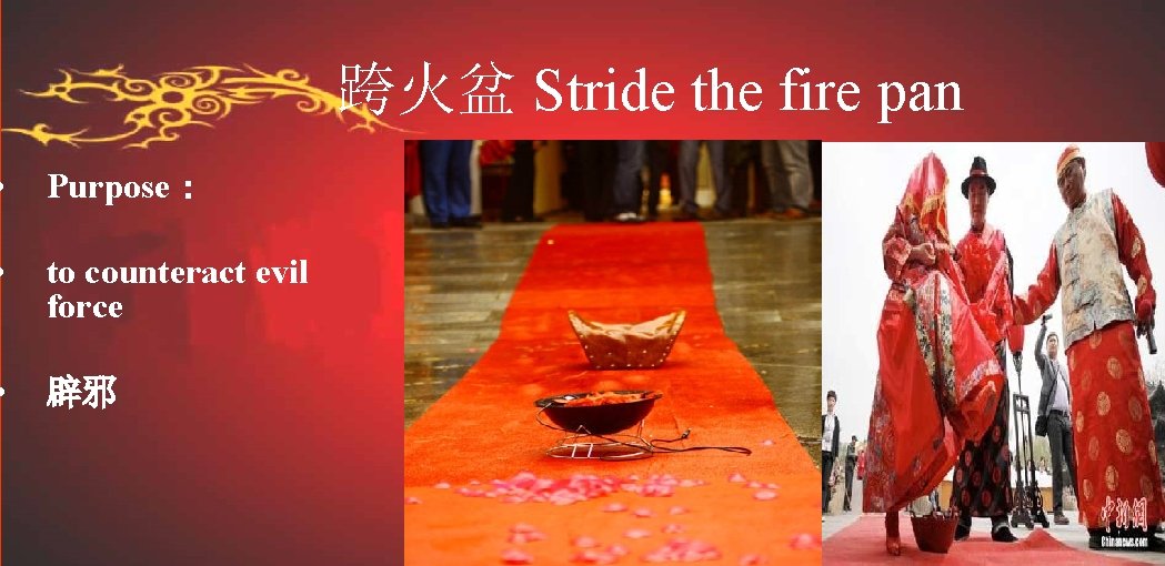 跨火盆 Stride the fire pan • Purpose： • to counteract evil force • 辟邪