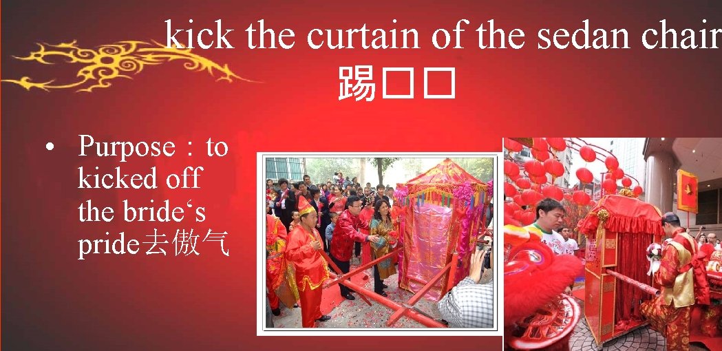 kick the curtain of the sedan chair 踢�� • Purpose：to kicked off the bride‘s