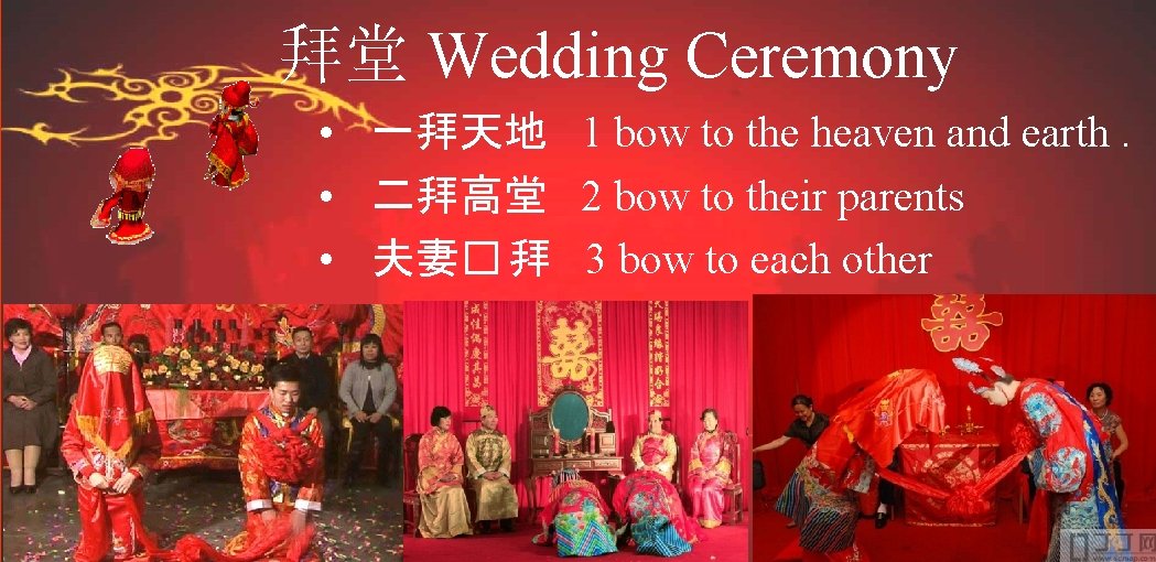 拜堂 Wedding Ceremony • 一拜天地 1 bow to the heaven and earth. • 二拜高堂