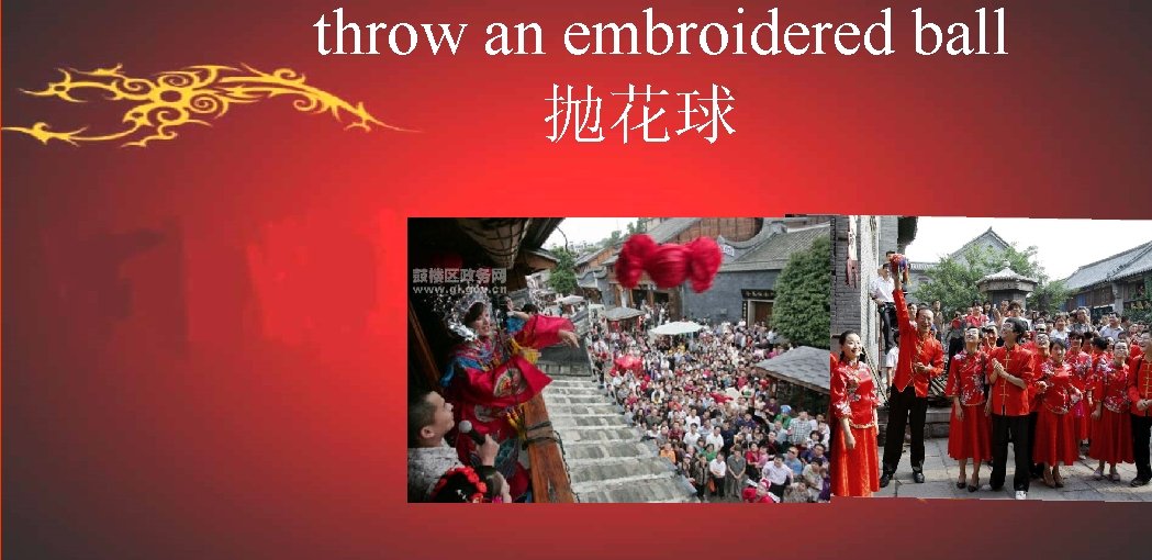throw an embroidered ball 抛花球 
