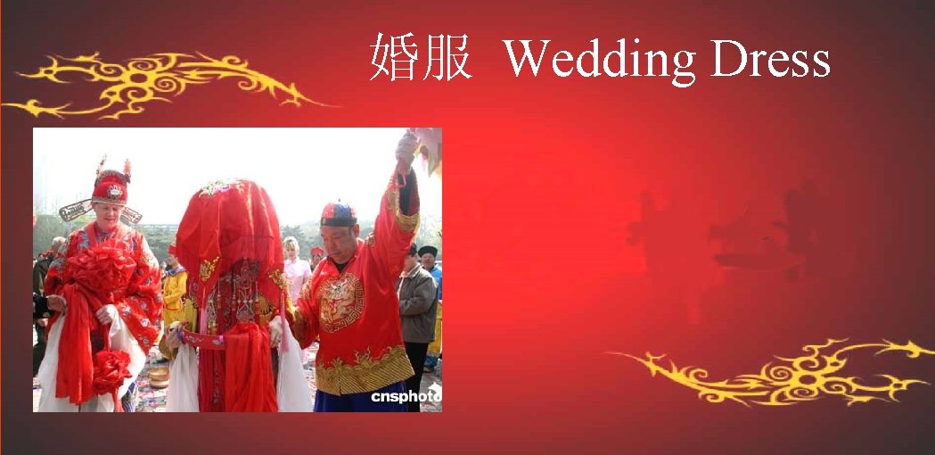 婚服 Wedding Dress 
