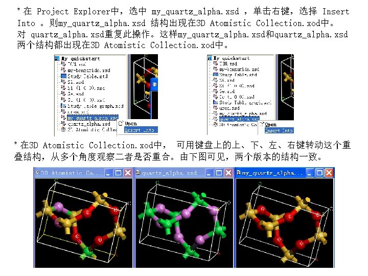 * 在 Project Explorer中，选中 my_quartz_alpha. xsd ，单击右键，选择 Insert Into 。则my_quartz_alpha. xsd 结构出现在 3 D