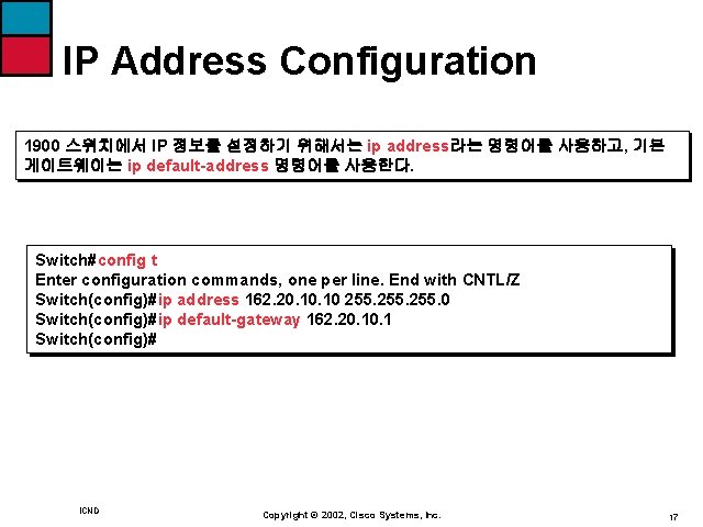 IP Address Configuration 1900 스위치에서 IP 정보를 설정하기 위해서는 ip address라는 명령어를 사용하고, 기본