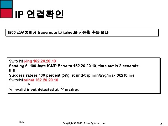 IP 연결확인 1900 스위치에서 traceroute 나 telnet을 사용할 수는 없다. Switch#ping 162. 20. 10