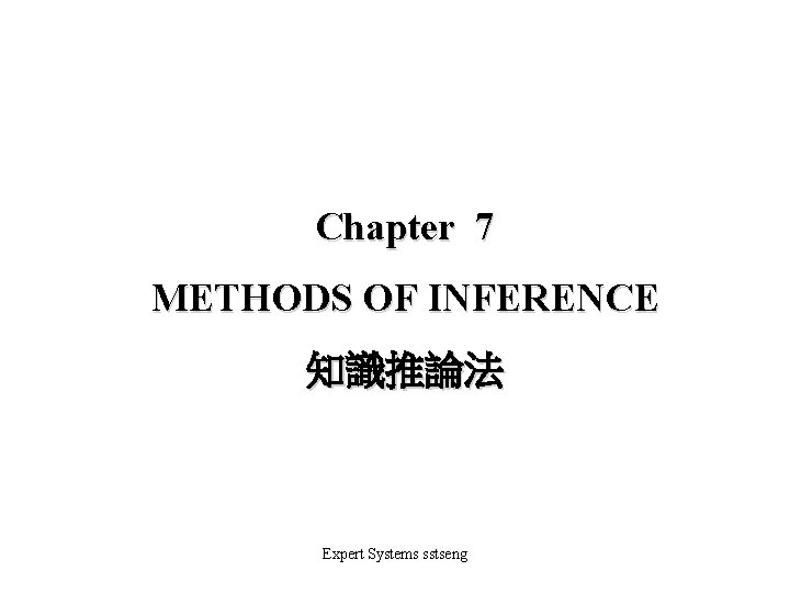 Chapter 7 METHODS OF INFERENCE 知識推論法 Expert Systems sstseng 