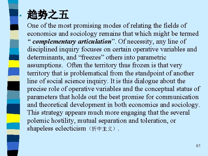  • 趋势之五 One of the most promising modes of relating the fields of