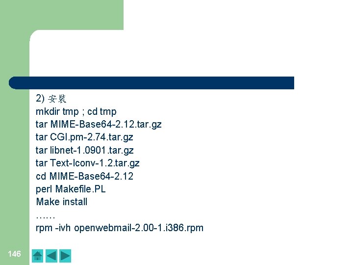 2) 安裝 mkdir tmp ; cd tmp tar MIME-Base 64 -2. 12. tar. gz 2) 安裝 mkdir tmp ; cd tmp tar MIME-Base 64 -2. 12. tar. gz