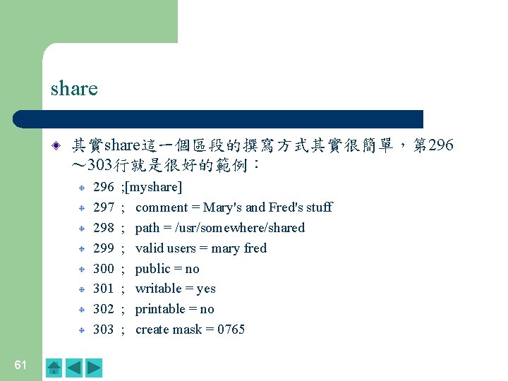share 其實share這一個區段的撰寫方式其實很簡單,第 296 ~ 303行就是很好的範例: 296 297 298 299 300 301 302 303 61 share 其實share這一個區段的撰寫方式其實很簡單,第 296 ~ 303行就是很好的範例: 296 297 298 299 300 301 302 303 61