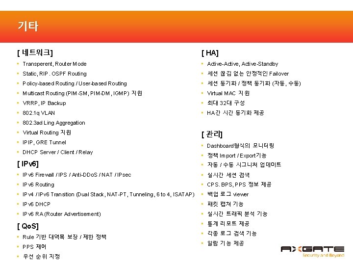 기타 [ 네트워크] [ HA] • Transperent, Router Mode • Active-Active, Active-Standby • Static,