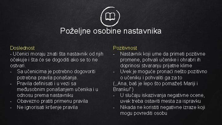 Poželjne osobine nastavnika Doslednost - Učenici moraju znati šta nastavnik od njih očekuje i